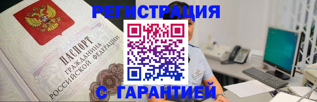 прописка для работы в Северодвинске