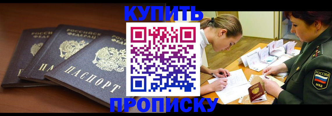 прописка гарантия в Северодвинске