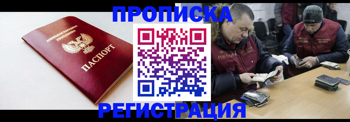 прописка для работы в Северодвинске