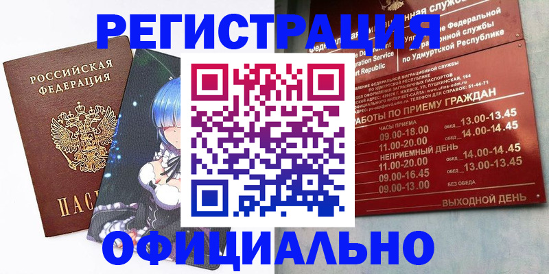 прописка регистрация в Северодвинске