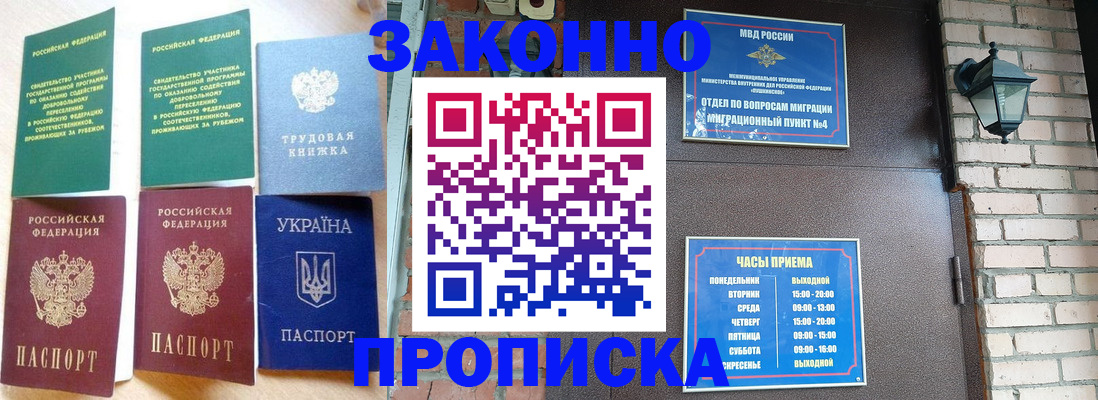 временная регистрация законно в Северодвинске