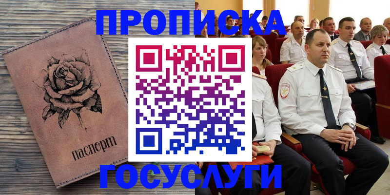 купить прописку в Северодвинске