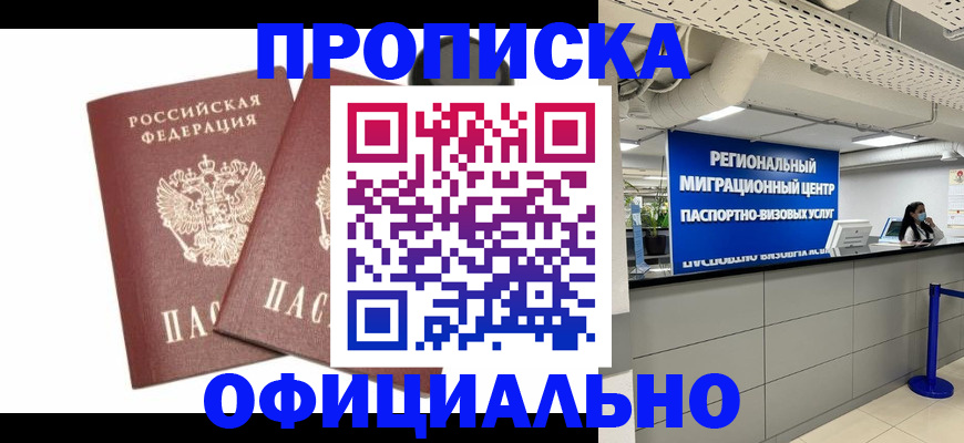 прописка 2025 в Северодвинске