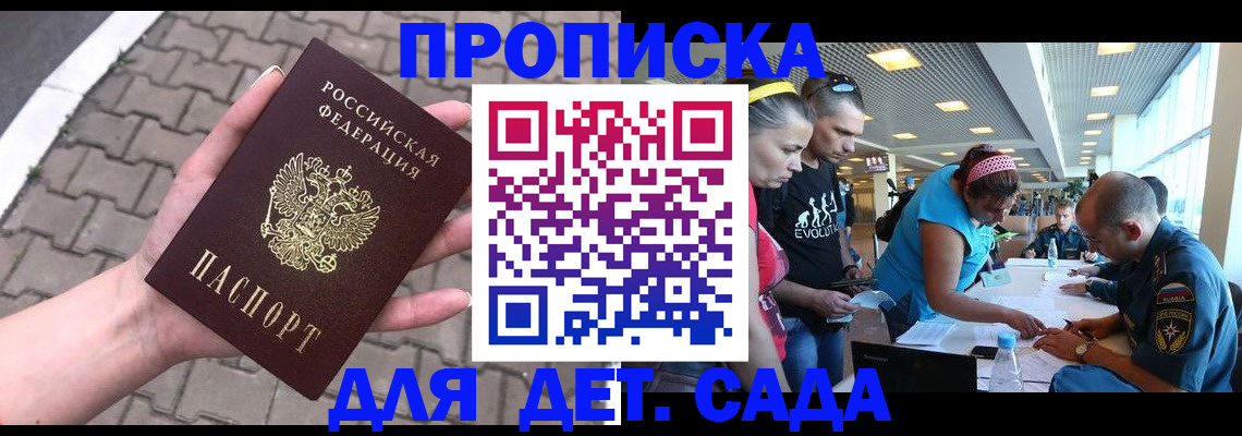 прописка в Северодвинске