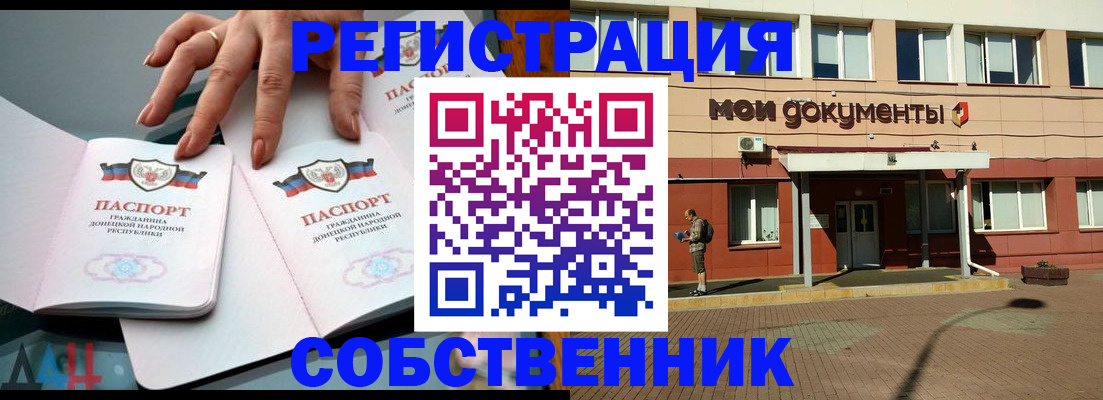 прописка для работы в Северодвинске